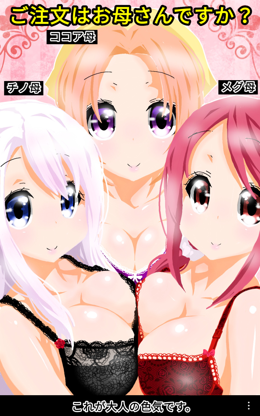 3girls bare_arms black_bra blue_eyes blush bra breast_press breasts eyebrows_visible_through_hair eyelashes gochuumon_wa_usagi_desu_ka? hoto_cocoa's_mother kafuu_chino's_mother large_breasts long_hair looking_at_viewer multiple_girls natsu_megumi's_mother orange_hair purple_bra purple_eyes red_bra red_eyes red_hair silver_hair smile symmetrical_docking tagme twintails underwear upper_body zebrablack