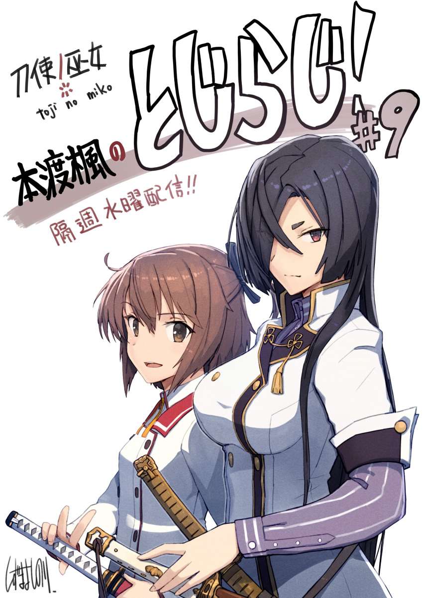 absurdres black_hair black_ribbon breasts brown_eyes brown_hair commentary_request etou_kanami from_side hair_over_one_eye hair_ribbon height_difference highres katana large_breasts long_hair looking_at_viewer minoseki_gakuin_uniform multiple_girls official_art one_side_up open_mouth origami_yukari red_eyes ribbon school_uniform shizuma_yoshinori short_hair small_breasts sword toji_no_miko translation_request upper_body v weapon white_background
