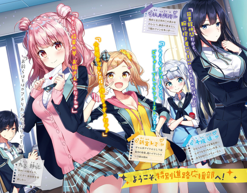 4girls :d akitsuki_sakuya antenna_hair aramiya_remi black_hair black_jacket black_legwear blonde_hair blue-framed_eyewear blue_eyes blue_skirt blue_vest blush breasts character_name cleavage crossed_arms double_bun dress_shirt eyewear_on_head glasses hair_ornament hair_scrunchie hand_on_hip highres holding holding_letter holding_phone inchara_na_ore_to_ichatsukitai_tte_maji_ka_yo...... indoors jacket kasuga_hina kujou_shitsuki leaning_to_the_side letter long_hair looking_at_viewer looking_to_the_side love_letter masuishi_kinoto medium_breasts miniskirt multiple_girls neck_ribbon necktie novel_illustration official_art open_mouth pantyhose phone pink_cardigan pink_hair pleated_skirt polka_dot polka_dot_scrunchie red_eyes ribbon sasaka_haruka school scrunchie shirt silver_hair sitting skirt smile sweatdrop sweater twintails v_over_eye very_long_hair vest watch white_shirt wrist_cuffs wristwatch yellow_scrunchie yellow_sweater