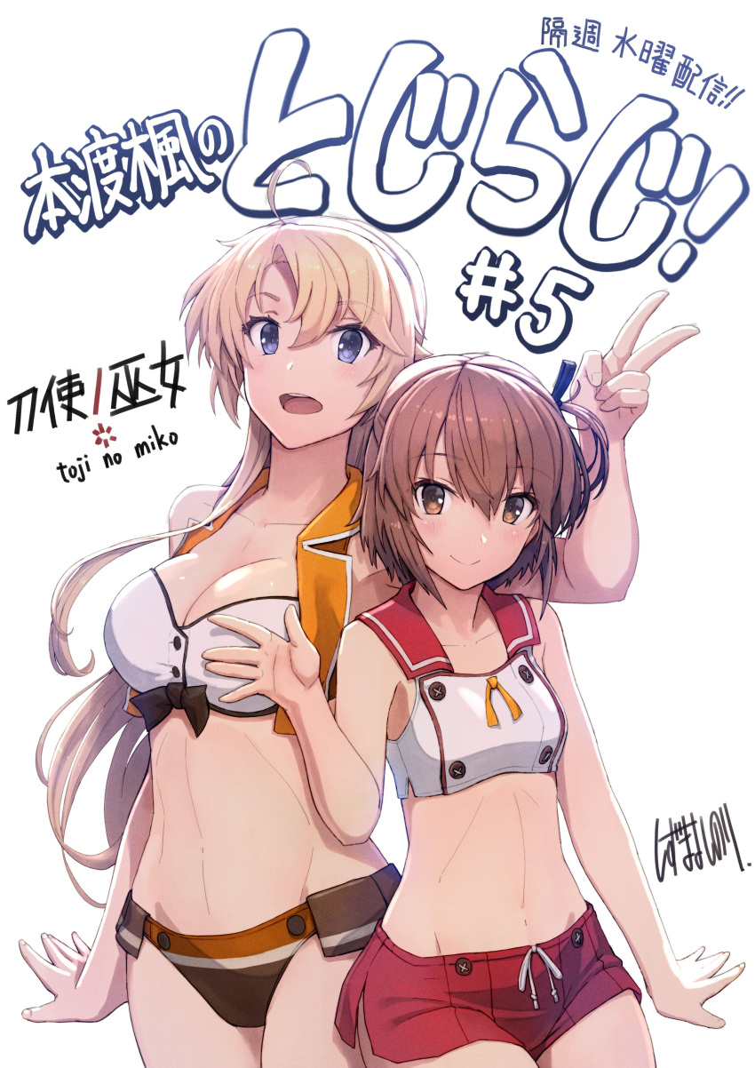 absurdres adapted_uniform ahoge bikini black_ribbon blonde_hair blue_eyes breasts brown_eyes brown_hair cleavage commentary_request etou_kanami hair_ribbon hairband height_difference highres kohagura_ellen large_breasts long_hair looking_at_viewer midriff multiple_girls official_art one_side_up open_mouth ribbon shizuma_yoshinori short_hair small_breasts swimsuit toji_no_miko translation_request v white_background