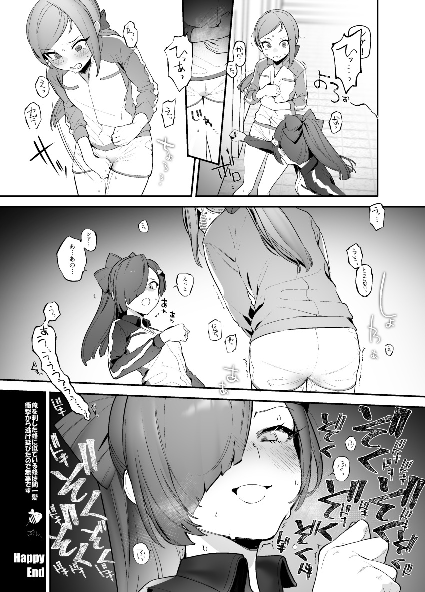 absurdres blush bow comic covering covering_crotch embarrassed from_behind greyscale hair_bow hair_over_one_eye highres jacket long_sleeves monochrome multiple_girls ohisashiburi pantylines pee_stain peeing peeing_self ponytail shorts speech_bubble surprised sweat translation_request