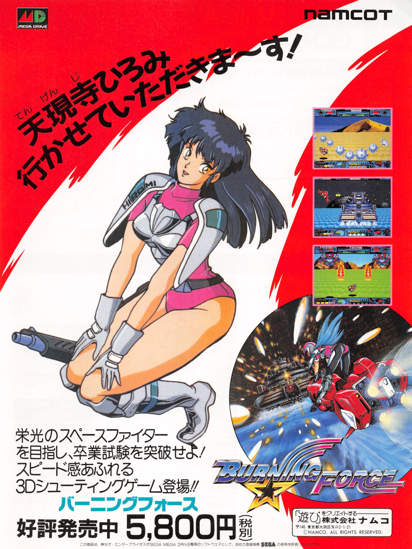 1980s_(style) 1girl ad armor black_hair boots burning_force character_name clothes_writing copyright_notice gloves gun hands_on_own_knees highres leotard logo long_hair looking_at_viewer namco non-web_source official_art open_mouth orange_eyes pink_leotard price retro_artstyle riding rifle shoulder_armor tengenji_hiromi text_focus translation_request weapon