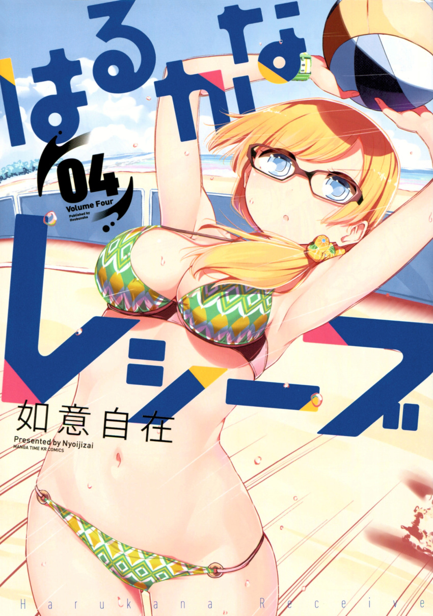 armpits arms_up beach beach_volleyball bikini blonde_hair blue_eyes breasts cleavage cover cover_page harukana_receive highres large_breasts manga_cover navel nyoijizai official_art ponytail sand solo swimsuit thomas_emily volleyball watch