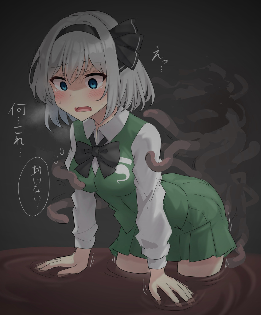 1girl absurdres bent_over black_bow black_bowtie black_hairband black_ribbon blue_eyes blush bob_cut bow bowtie breasts breath collared_shirt commentary constricted_pupils dark dress_shirt gloom_(expression) green_skirt green_vest grey_background grey_hair hairband highres horror_(theme) konpaku_youmu leaning_forward long_sleeves medium_breasts motion_lines open_mouth pleated_skirt raised_eyebrows ribbon scared shaded_face shirt short_hair skirt solo tentacles thought_bubble touhou translated vest wading water white_shirt youmu-kun