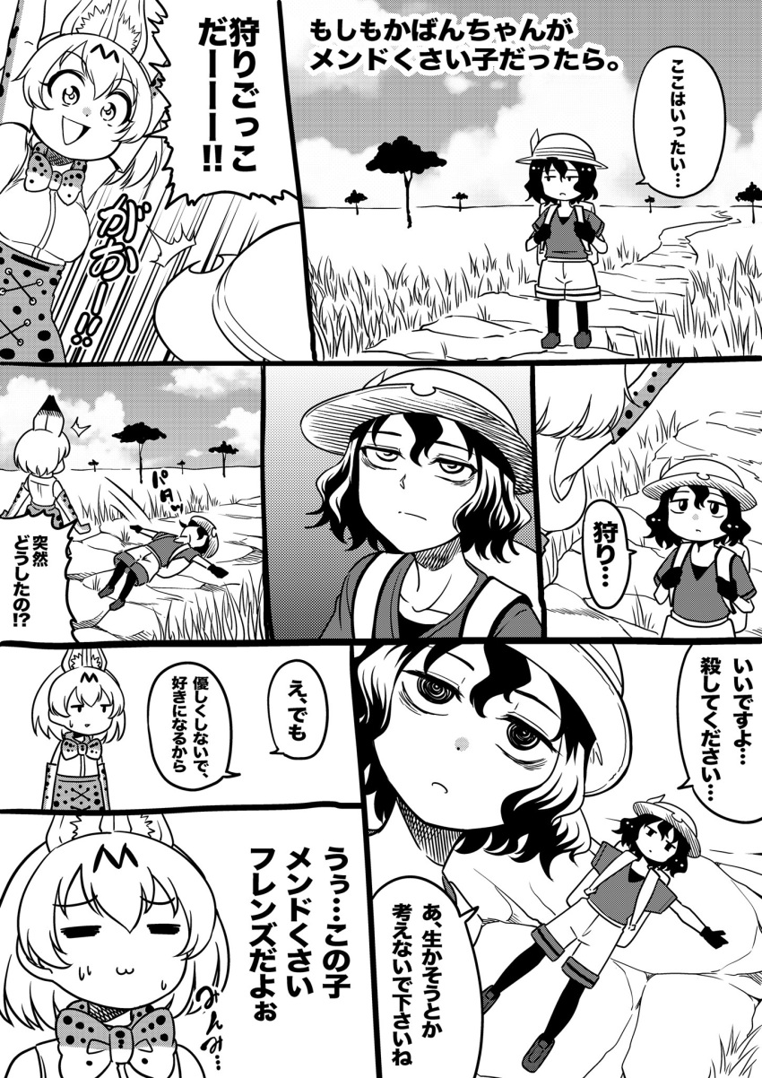 backpack bag bow bowtie check_translation comic commentary_request gloves greyscale hair_between_eyes hat_feather helmet high-waist_skirt highres kaban_(kemono_friends) kemono_friends monochrome nakachiruno pantyhose path pith_helmet print_gloves print_skirt road savannah serval_(kemono_friends) serval_ears serval_print shirt short_hair shorts skirt sleeveless sleeveless_shirt translation_request wavy_hair
