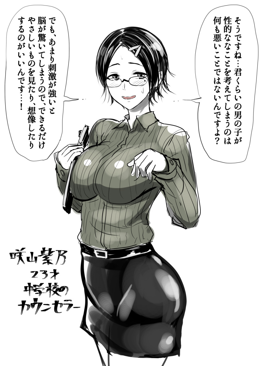 belt black_hair black_skirt blush breasts clipboard commentary hair_ornament hairclip highres large_breasts looking_at_viewer mole mole_under_eye original ribbed_shirt shirt short_hair simple_background skirt solo sukumo_(kemutai) sweat sweater translation_request white_background