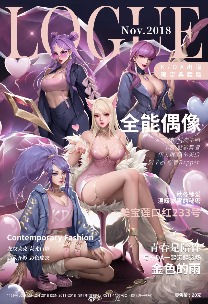 ahri akali animal_ears bangs bare_shoulders belt blazer blonde_hair blue_choker blue_eyes blue_hair blue_nails bow bracelet braid breasts brown_eyes bustier chain chair chinese choker cleavage closed_mouth clothes_writing coat coin cover denim denim_jacket double_bun dress earrings evelynn eyeshadow fox_ears fox_girl fox_tail fur gem gold group_picture hair_over_shoulder heart high_heels high_ponytail highres idol jacket jewelry jz k/da_(league_of_legends) k/da_ahri k/da_akali k/da_evelynn k/da_kai'sa kai'sa large_breasts league_of_legends leg_warmers legs leotard lips lipstick long_sleeves looking_at_viewer magazine_cover makeup medium_breasts midriff mole mole_under_eye multiple_girls nail_polish navel necklace open_clothes open_jacket pants pink_bow pink_choker pink_dress pink_footwear pink_leotard pink_lips pink_nails pink_shirt purple_hair purple_lipstick purple_nails red_lips ring shirt shoes short_dress sitting smile sneakers squatting standing swept_bangs tail thigh_strap thighhighs thighlet thighs translation_request twin_braids zipper zipper_pull_tab