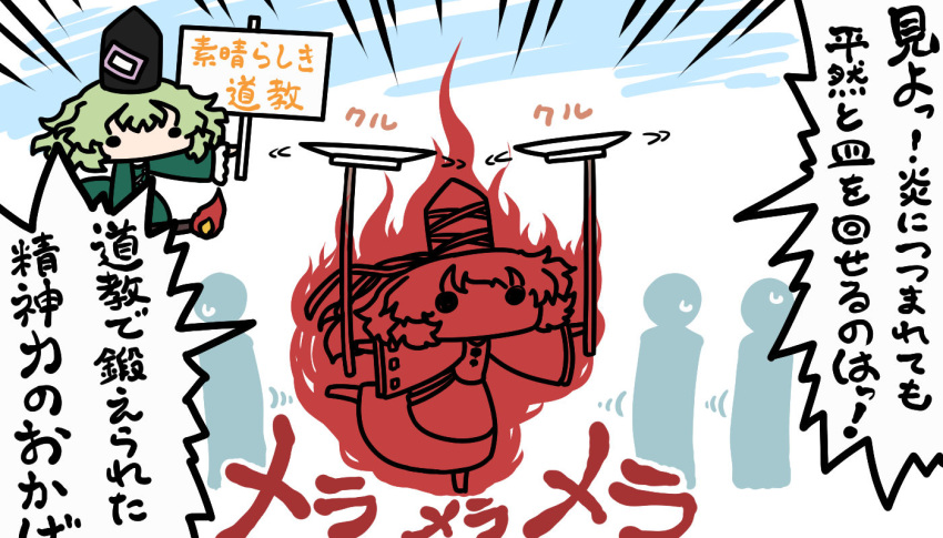 audience black_hat burning dress fire flying frilled_sleeves frills green_dress green_hair hat holding holding_sign kurokoori mononobe_no_futo multiple_girls plate sign soga_no_tojiko standing standing_on_one_leg sticks sweatdrop tate_eboshi torch touhou translation_request