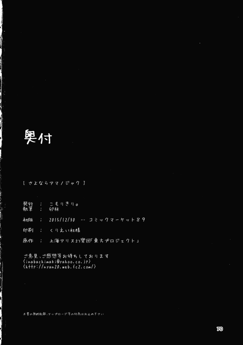 comic credits credits_page greyscale highres monochrome no_humans page_number text_focus text_only_page touhou translation_request urin
