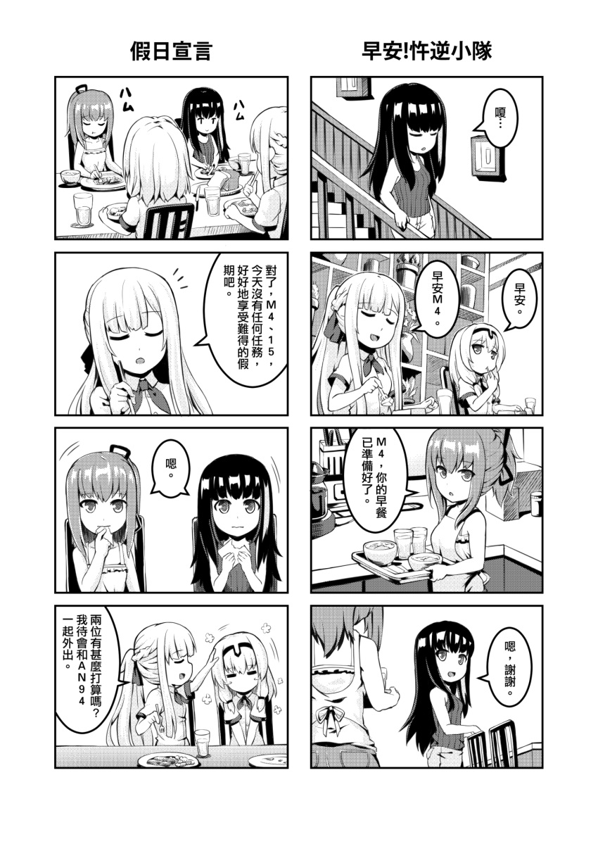 ak-12_(girls_frontline) an-94_(girls_frontline) apron bowl bread breakfast chair check_translation closed_eyes comic cup drinking_glass eating flower_pot food girls_frontline hand_on_another's_head highres long_hair m4a1_(girls_frontline) multiple_girls plate ponytail shelf st_ar-15_(girls_frontline) stairs table tama_yu translation_request