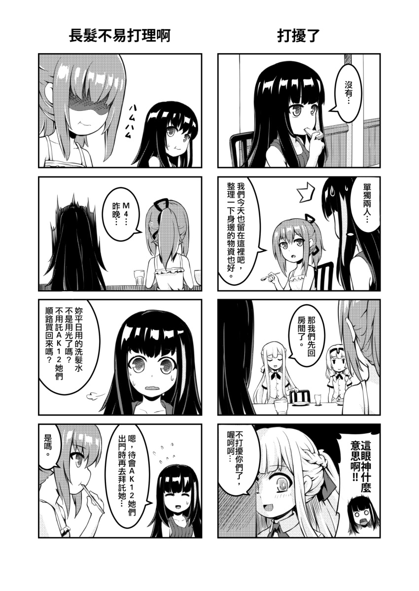 ak-12_(girls_frontline) an-94_(girls_frontline) blush chair check_translation comic cup drinking_glass eating flying_sweatdrops girls_frontline highres long_hair m4a1_(girls_frontline) multiple_girls ponytail spoon spoon_in_mouth st_ar-15_(girls_frontline) surprised table tama_yu translation_request