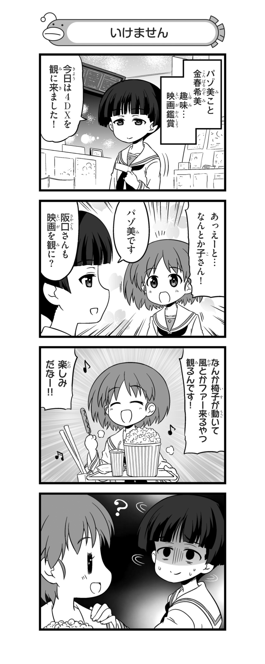 4koma :d ? absurdres bangs beamed_eighth_notes blouse blunt_bangs bob_cut closed_eyes closed_mouth comic corndog cup disposable_cup eighth_note emphasis_lines empty_eyes eyebrows_visible_through_hair food girls_und_panzer gloom_(expression) greyscale half-closed_eyes hand_on_another's_shoulder highres holding konparu_nozomi long_sleeves looking_at_another monochrome motion_lines multiple_girls musical_note nanashiro_gorou neckerchief notice_lines official_art ooarai_school_uniform open_mouth pdf_available popcorn sakaguchi_karina school_uniform serafuku shaded_face short_hair smile translated |_|