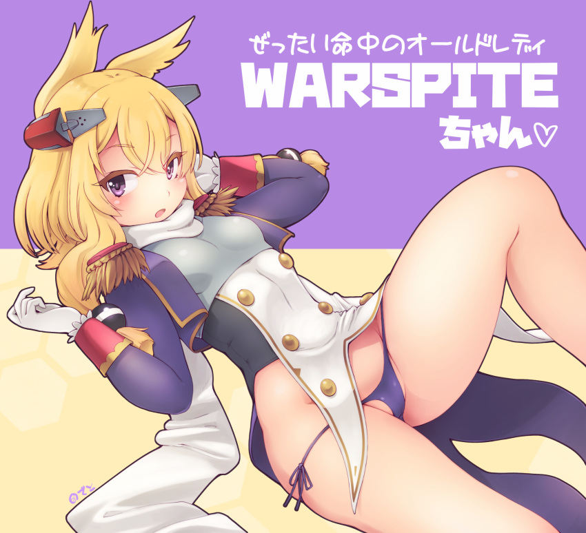 azur_lane blonde_hair blush character_name commentary_request deto epaulettes eyebrows_visible_through_hair gloves hair_between_eyes headgear highres legs long_sleeves looking_at_viewer lying panties purple_background purple_eyes purple_panties short_hair side-tie_panties solo thighs underwear warspite_(azur_lane) white_gloves
