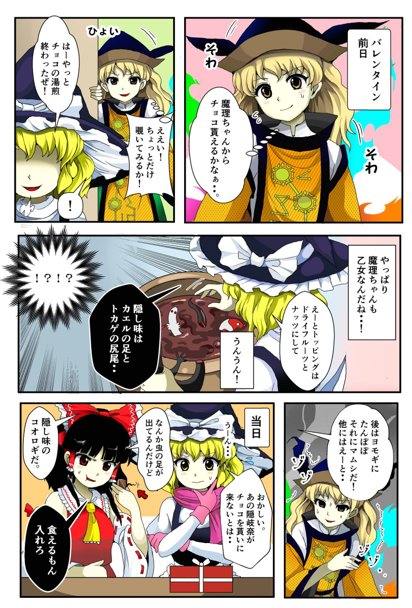 3girls ascot black_hair black_hat blonde_hair bow box chocolate comic commentary_request detached_sleeves eating gift gift_box gloves hair_bow hair_tubes hakurei_reimu hand_on_own_arm hand_up hat hat_bow hattifattener highres kirisame_marisa long_sleeves matara_okina multiple_girls oota_jun'ya_(style) parody pink_gloves pink_scarf red_bow red_eyes ribbon-trimmed_sleeves ribbon_trim sameya scarf shirt sidelocks spoken_exclamation_mark style_parody sweat sweatdrop tabard thought_bubble touhou translation_request white_bow white_shirt wide_sleeves witch_hat yellow_eyes yellow_neckwear yin_yang