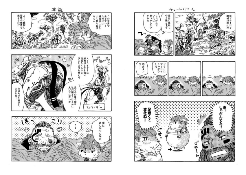 antelope belly big_belly butt chibi comic female fluffy fur horizon_zero_dawn human japanese_text larger_male machine male mammal overweight robot sad size_difference smaller_female tears text translation_request tuft