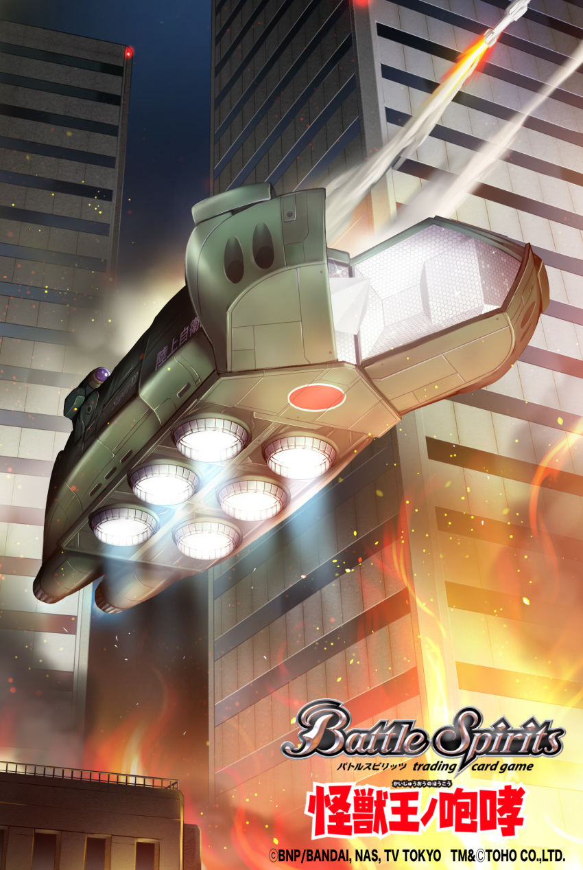 aircraft battle_spirits boosters building city embers energy fire flying godzilla_(series) military military_vehicle missile night no_humans official_art skyscraper submarine super-x2 text_focus toho_(film_company) watercraft weapon