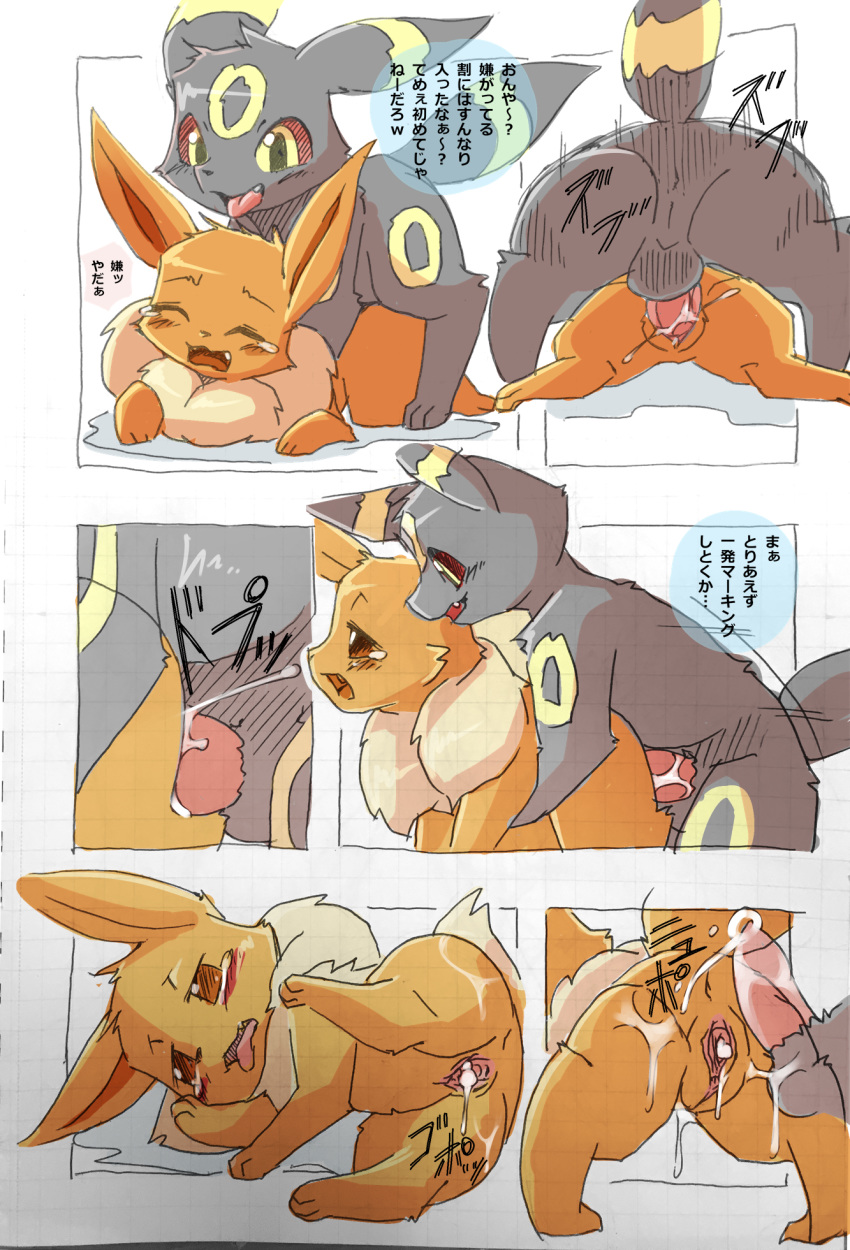 after_sex afterglow all_fours amber_eyes anus ass_up balls blush brown_nose butt canine chest_tuft clitoris close-up comic cum cum_drip cum_in_pussy cum_inside cum_on_balls cum_on_butt cute_fangs dipstick_tail doggystyle dripping duo eevee eeveelution eyes_closed female feral feral_on_feral fluffy fluffy_tail from_behind_position group looking_pleasured male male/female male_penetrating mammal multicolored_tail nintendo open_mouth panting penetration penis pok&eacute;mon pok&eacute;mon_(species) pussy pussy_juice raised_tail rear_view red_penis sex side_view snout speech_bubble spread_legs spreading tears text tongue tongue_out traditional_media_(artwork) translation_request tuft umbreon vaginal vaginal_penetration video_games あなろぐ