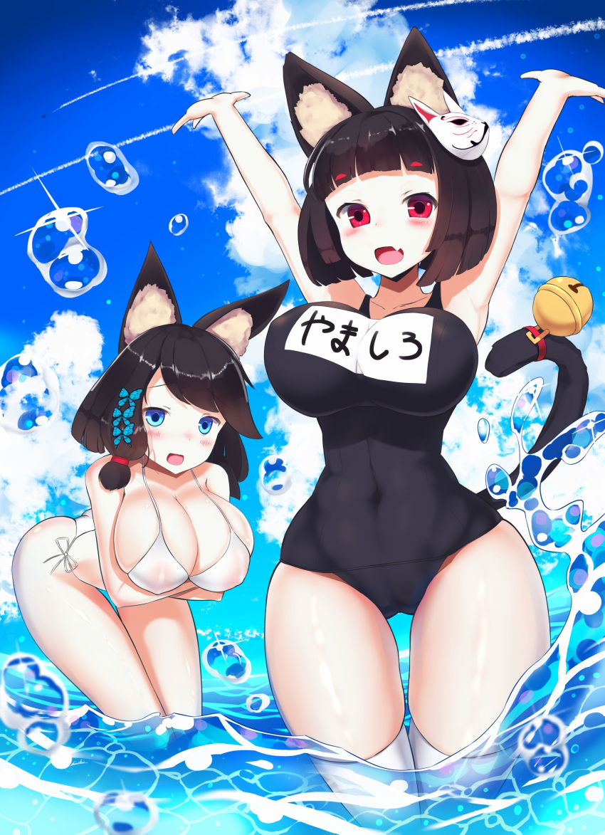 \o/ absurdres animal_ear_fluff animal_ears arms_up azur_lane bell bent_over bikini black_hair blue_eyes blush bob_cut breasts butterfly_hair_ornament cat_ears cat_tail cloud cloudy_sky condensation_trail covered_navel crossed_arms eyebrows_visible_through_hair fang fusou_(azur_lane) hair_ornament highres jingle_bell large_breasts mask medium_hair multiple_girls name_tag one-piece_swimsuit open_mouth outstretched_arms red_eyes school_swimsuit shinoshinosp short_hair side-tie_bikini sky swimsuit tail tail_bell thigh_gap wading water white_bikini white_legwear wide_hips yamashiro_(azur_lane)