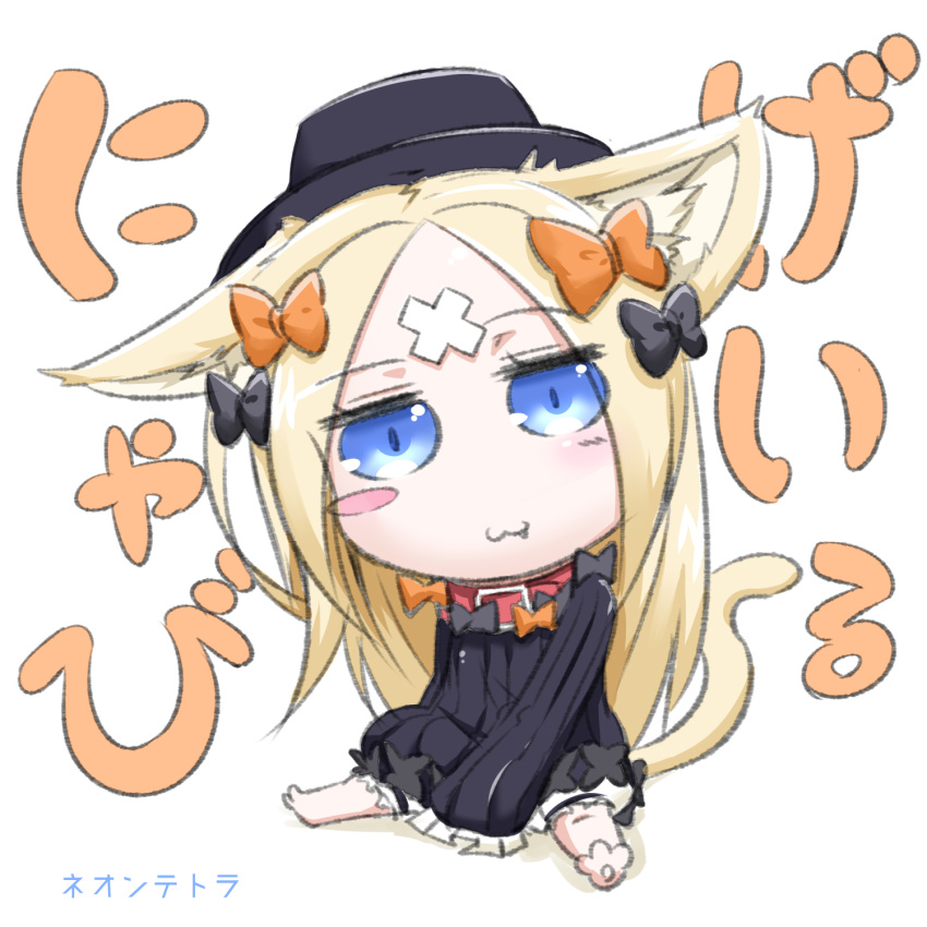 :3 abigail_williams_(fate/grand_order) animal_ear_fluff animal_ears bangs barefoot belt_collar black_bow black_dress black_hat blonde_hair bloomers blue_eyes blush blush_stickers bow bug butterfly cat_ears cat_girl cat_tail chibi closed_mouth crossed_bandaids dress eyebrows_visible_through_hair fang fang_out fate/grand_order fate_(series) full_body hair_bow hat head_tilt highres insect kemonomimi_mode long_hair long_sleeves looking_at_viewer neon-tetora orange_bow parted_bangs red_collar sitting sleeves_past_fingers sleeves_past_wrists soles solo tail translation_request underwear very_long_hair white_background white_bloomers