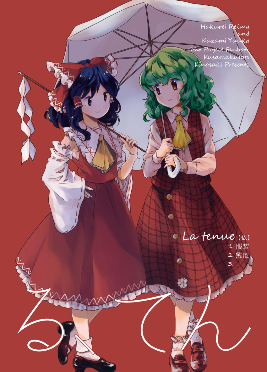 absurdres ascot bangs black_eyes black_footwear black_hair bow collared_shirt commentary_request cover cover_page detached_sleeves english flower gohei green_hair hair_bow hair_tubes hakurei_reimu hand_on_hip highres holding holding_umbrella kazami_yuuka kinosaki long_skirt long_sleeves looking_at_another medium_hair multiple_girls plaid plaid_skirt plaid_vest red_background red_bow red_eyes red_skirt sample shide shirt shoes skirt skirt_set sleeves_past_wrists smile sunshine_creation touhou translation_request umbrella vest wavy_hair yellow_neckwear