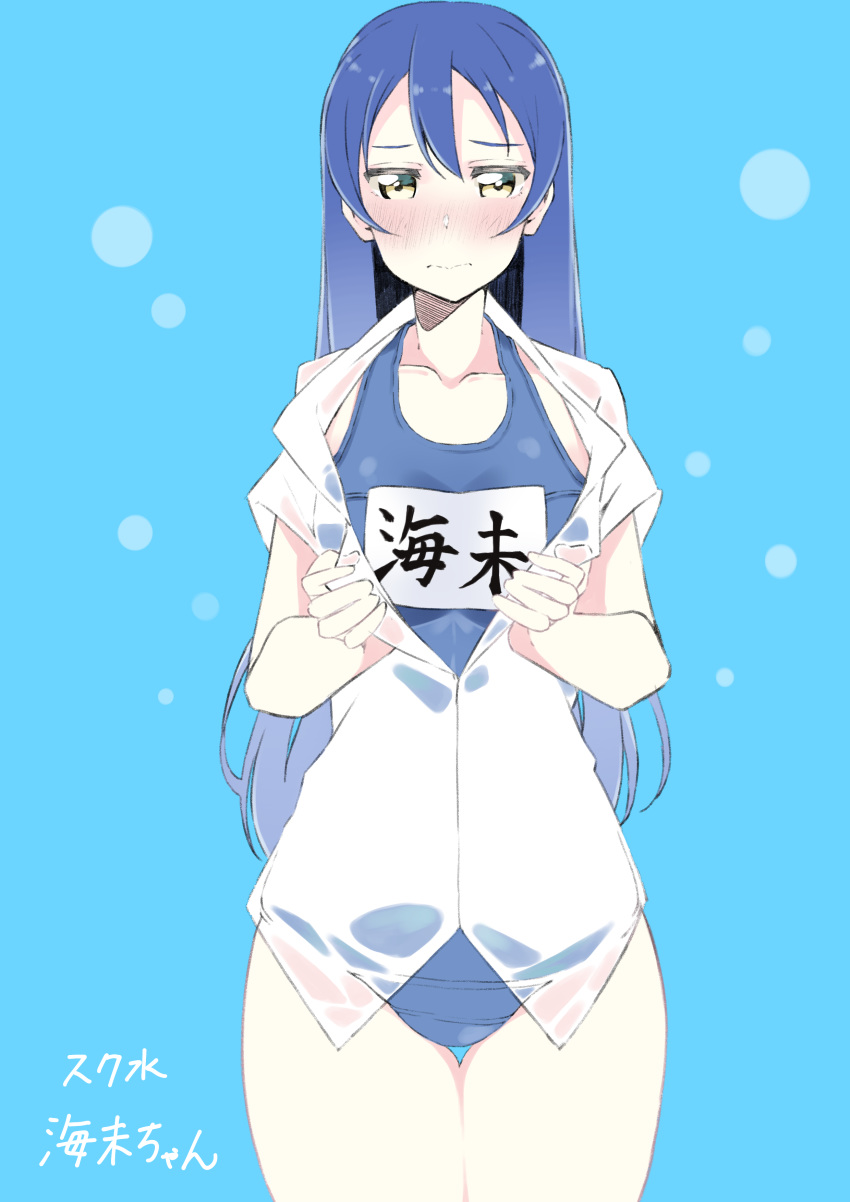 absurdres bangs blue_background blue_hair blue_swimsuit blush closed_mouth collarbone commentary_request embarrassed hair_between_eyes highres kasukasu_(tomato_heya) long_hair looking_at_viewer love_live! love_live!_school_idol_project name_tag one-piece_swimsuit school_swimsuit shirt simple_background solo sonoda_umi swimsuit swimsuit_under_clothes white_shirt yellow_eyes