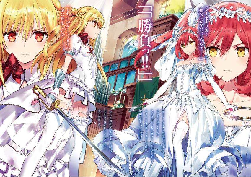 assassins_pride blonde_hair bow braid breasts bridal_veil collarbone dress flower french_braid garter_straps gloves hair_between_eyes hair_flower hair_ornament hair_ribbon head_wreath highres holding holding_sword holding_weapon indoors long_dress long_hair looking_at_viewer merida_angel multiple_girls neck_ribbon ninomoto novel_illustration official_art red_bow red_eyes red_hair red_ribbon ribbon rosetty_pricket saber_(weapon) see-through side_ponytail side_slit small_breasts standing strapless strapless_dress sword thighhighs veil very_long_hair weapon wedding_dress white_dress white_flower white_gloves white_legwear yellow_eyes