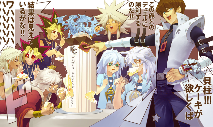 bakura_ryou blue-eyes_white_dragon cake food gpnet highres kaiba_seto male_focus marik_ishtar multiple_boys mutou_yuugi touzokuou_bakura translation_request yami_bakura yami_marik yuu-gi-ou yuu-gi-ou_duel_monsters