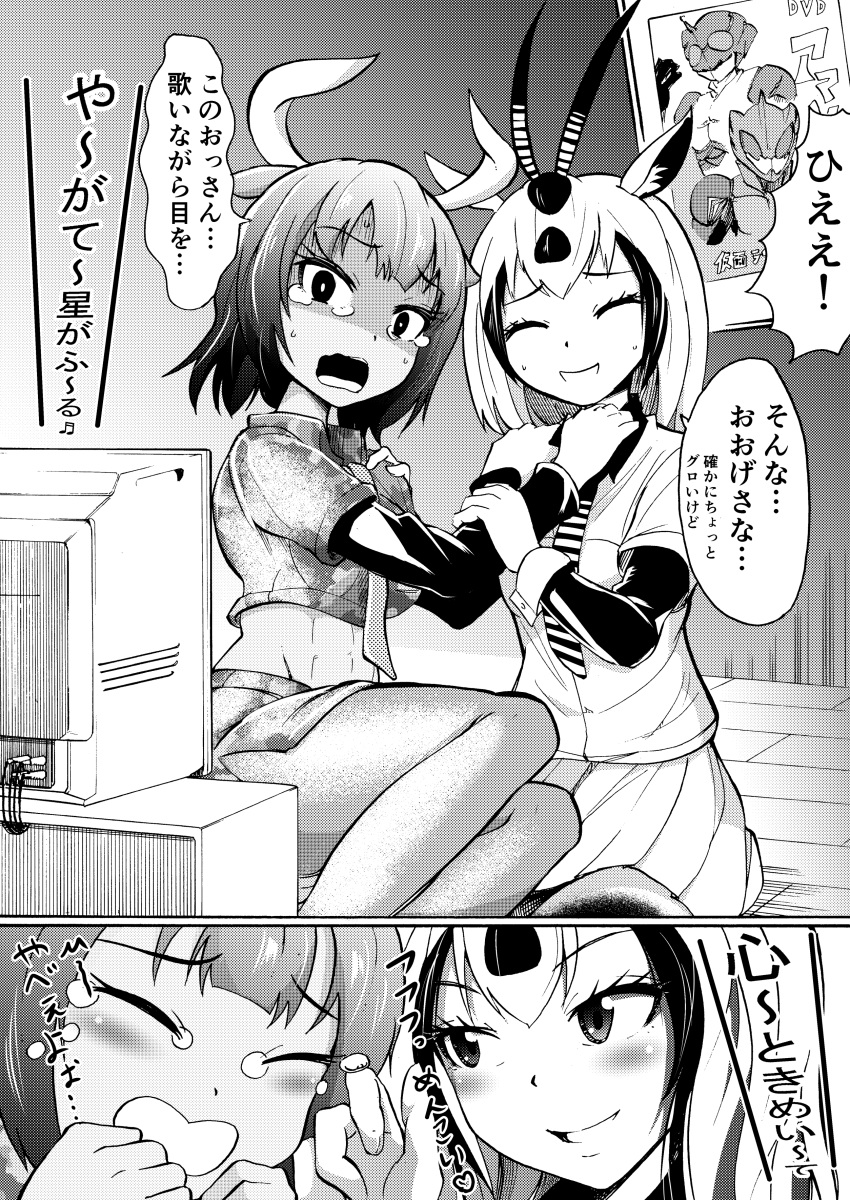 2girls 2koma ^_^ abs absurdres animal_ears arabian_oryx_(kemono_friends) aurochs_(kemono_friends) bangs blush check_character closed_eyes collar_grab comic crying dark_skin eyebrows_visible_through_hair gloom_(expression) greyscale hand_on_another's_arm hand_on_another's_shoulder hands_up heart highres horns indoors kamen_rider kamen_rider_amazon_alpha kamen_rider_amazon_omega kamen_rider_amazons kemono_friends layered_sleeves long_sleeves looking_at_another medium_hair midriff monochrome multicolored_hair multiple_girls necktie open_mouth oryx_ears pantyhose scared shaded_face shirt short_over_long_sleeves short_sleeves sitting skirt smile stomach sweat tearing_up tears television toned translation_request watching_television