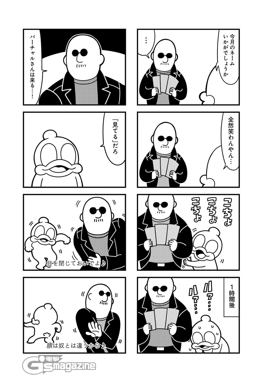 2boys 4koma bald bkub comic dancing duckman facial_hair goho_mafia!_kajita-kun greyscale halftone highres holding holding_paper jacket mafia_kajita monochrome motion_lines multiple_4koma multiple_boys musical_note mustache no_pupils paper shirt simple_background speech_bubble sunglasses sweat sweating_profusely talking translation_request two-tone_background