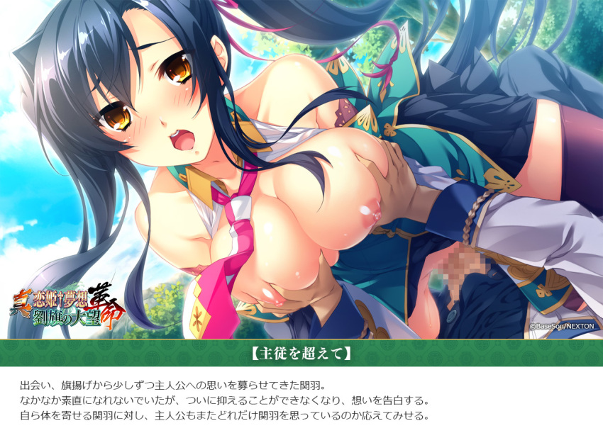censored clothed_sex cowgirl_position hongou_kazuto kan'u koihime_musou outside sex straddling text_focus