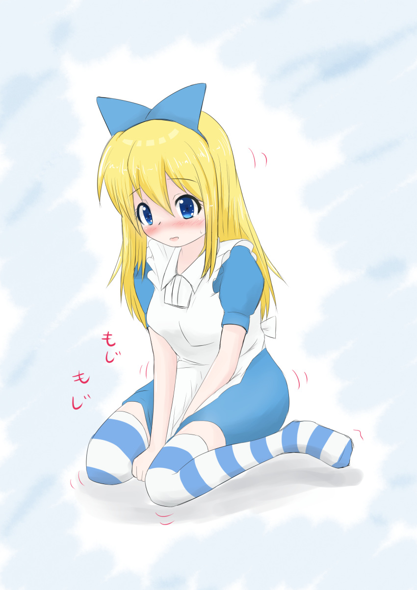 1girl absurdres alice_(wonderland) alice_in_wonderland apron bangs between_legs blonde_hair blue_background blue_dress blue_eyes blue_headband blue_legwear blush breasts dress embarrassed eyebrows_visible_through_hair female full_body hair_between_eyes hand_between_legs have_to_pee highres japanese_text long_hair nose_blush open_mouth puffy_short_sleeves puffy_sleeves shiny shiny_hair short_sleeves simple_background sitting small_breasts solo striped striped_legwear sweat thighhighs toby_(pixiv_8804205) translation_request trembling wariza white_apron