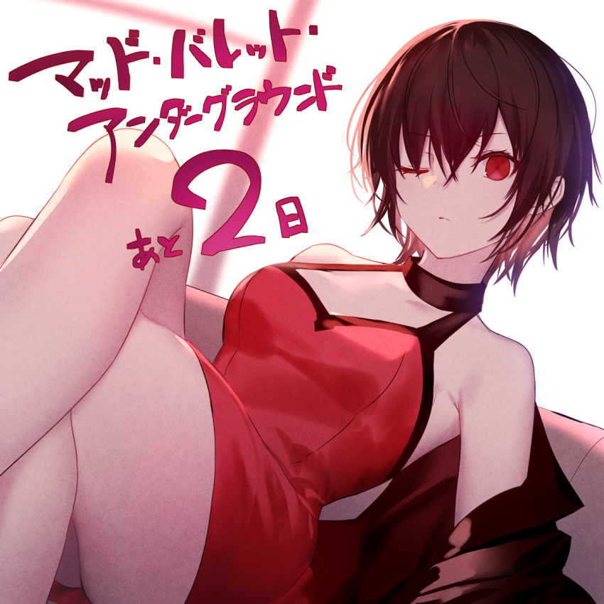 1girl backlighting bangs bare_legs bare_shoulders black_choker black_hair black_jacket blurry breasts choker closed_mouth couch dengeki_bunko depth_of_field dress hair_between_eyes halterneck highres jacket knee_up legs_crossed looking_at_viewer mad_bullet_underground medium_breasts off_shoulder official_art on_couch one_eye_closed open_clothes open_jacket red_dress red_eyes shinooji short_hair sidelocks sitting solo thighs translation_request
