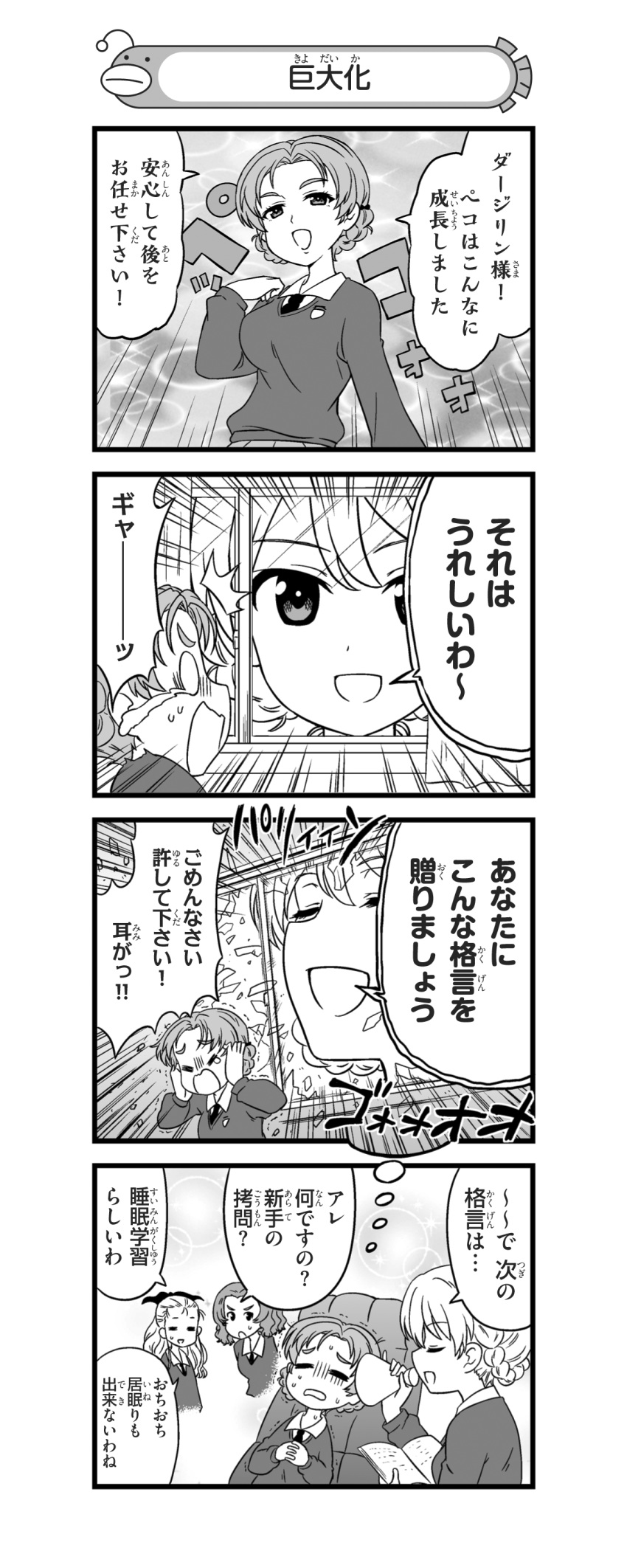 /\/\/\ 0_0 4girls 4koma =_= absurdres assam bangs book bow braid breaking comic couch covering_ears cropped_torso crying crying_with_eyes_open curtains darjeeling dress_shirt emblem emphasis_lines eyebrows_visible_through_hair eyes_closed frown giantess girls_und_panzer gloom_(expression) greyscale hair_bow hair_pulled_back hair_ribbon half-closed_eyes hands_together highres holding holding_book holding_megaphone interlocked_fingers long_sleeves lying megaphone monochrome multiple_girls nanashiro_gorou necktie official_art on_back on_couch open_mouth orange_pekoe parted_bangs pdf_available pleated_skirt ribbon rosehip school_uniform shards shirt short_hair skirt smile sparkle st._gloriana's_school_uniform standing sweatdrop tearing_up tears thought_bubble tied_hair translation_request trembling twin_braids v-neck window