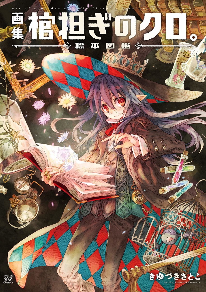 1girl absurdres aura bat birdcage black_hair book bottle cage cane checkered coat compass cover cover_page flower glasses hat highres hitsugi_katsugi_no_kuro jar jewelry kiyuzuki_satoko kuro_(hitsugi_katsugi_no_kuro) long_hair looking_at_viewer necktie official_art plant pointy_ears red_eyes red_neckwear ring round_eyewear sen_(hitsugi_katsugi_no_kuro) smile test_tube top_hat vest