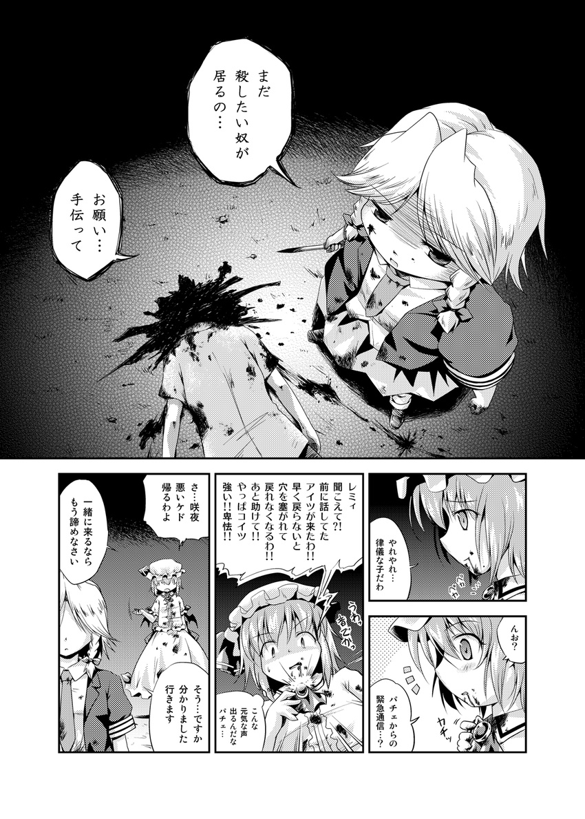 blood comic decapitation futatsuki_hisame greyscale guro highres izayoi_sakuya monochrome multiple_girls remilia_scarlet touhou translated