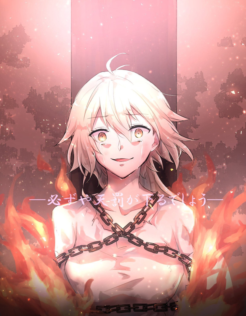 1girl ahoge blonde_hair burning_at_the_stake chains crying embers fate/grand_order fate_(series) fire highres jeanne_d'arc_(fate)_(all) miko27 short_hair smile solo translation_request upper_body yellow_eyes