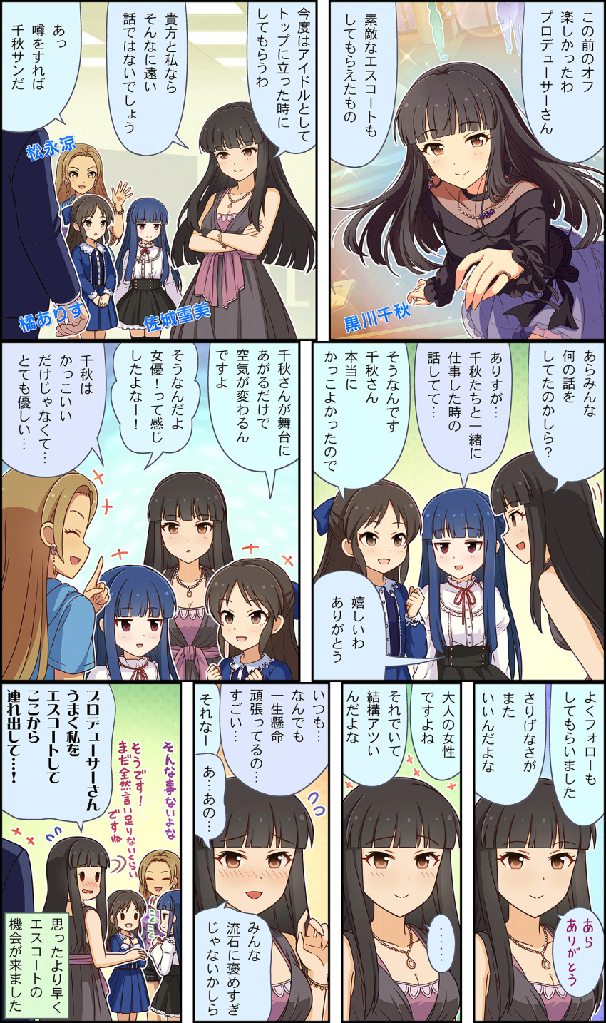 4girls bangs black_hair blue_bow blue_hair blunt_bangs bow brown_eyes brown_hair character_name comic earrings flying_sweatdrops hair_bow half_updo highres idolmaster idolmaster_cinderella_girls idolmaster_cinderella_girls_starlight_stage jewelry kurokawa_chiaki lolita_fashion long_hair matsunaga_ryou multiple_girls necklace official_art producer_(idolmaster) red_eyes sajou_yukimi smile tachibana_arisu third-party_edit third-party_source translation_request