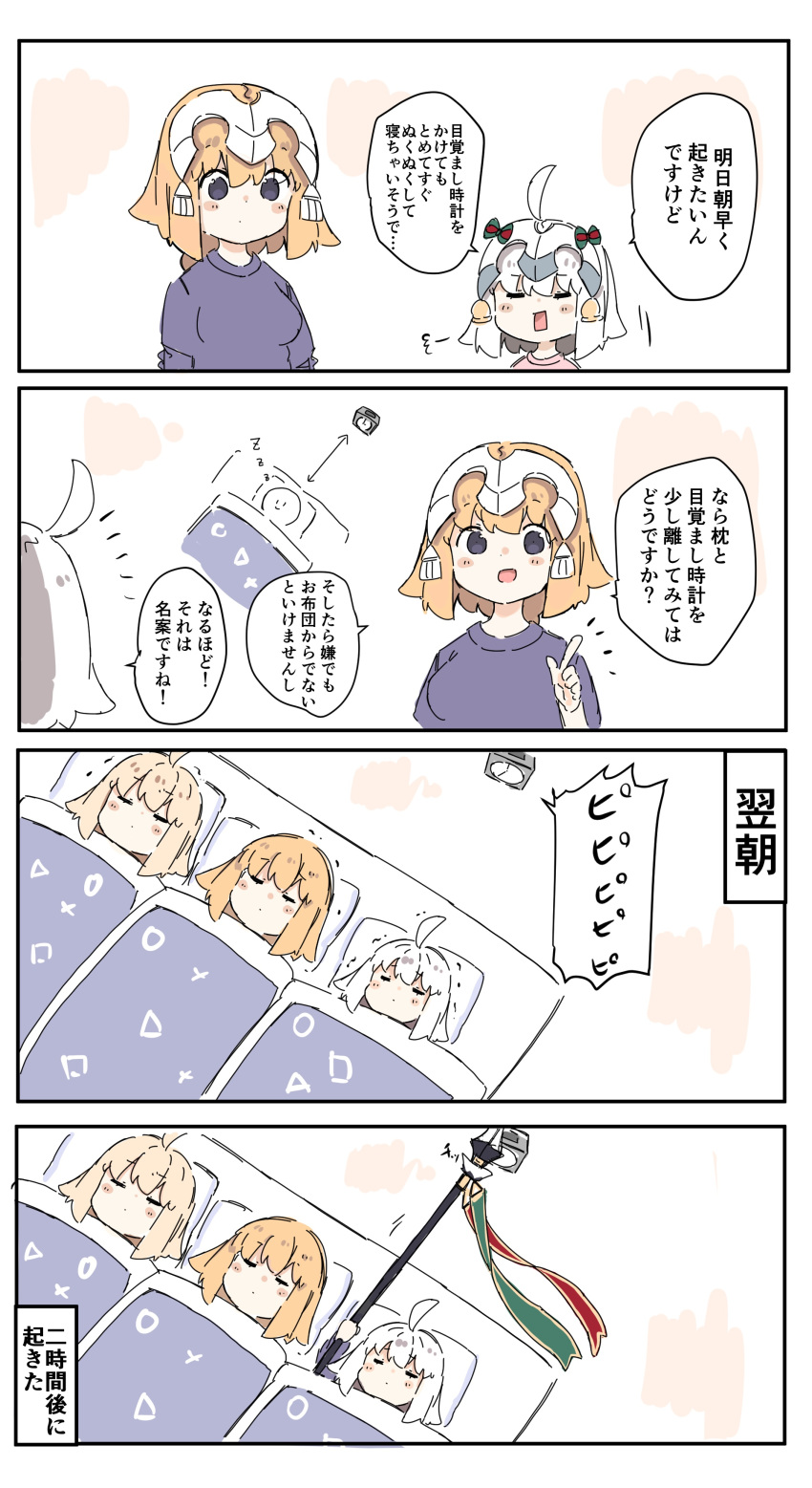 3girls 4koma :d absurdres ahoge bangs bell blonde_hair blush_stickers bow clock closed_mouth comic commentary_request eyebrows_visible_through_hair fate/grand_order fate_(series) futon green_background hair_between_eyes hair_bow headpiece highres holding holding_spear holding_weapon index_finger_raised jeanne_d'arc_(alter)_(fate) jeanne_d'arc_(fate) jeanne_d'arc_(fate)_(all) jeanne_d'arc_alter_santa_lily light_brown_hair long_sleeves multiple_girls open_mouth pink_shirt polearm purple_shirt ranf shirt sleeping smile spear striped striped_bow translation_request trembling under_covers weapon white_hair zzz |_|