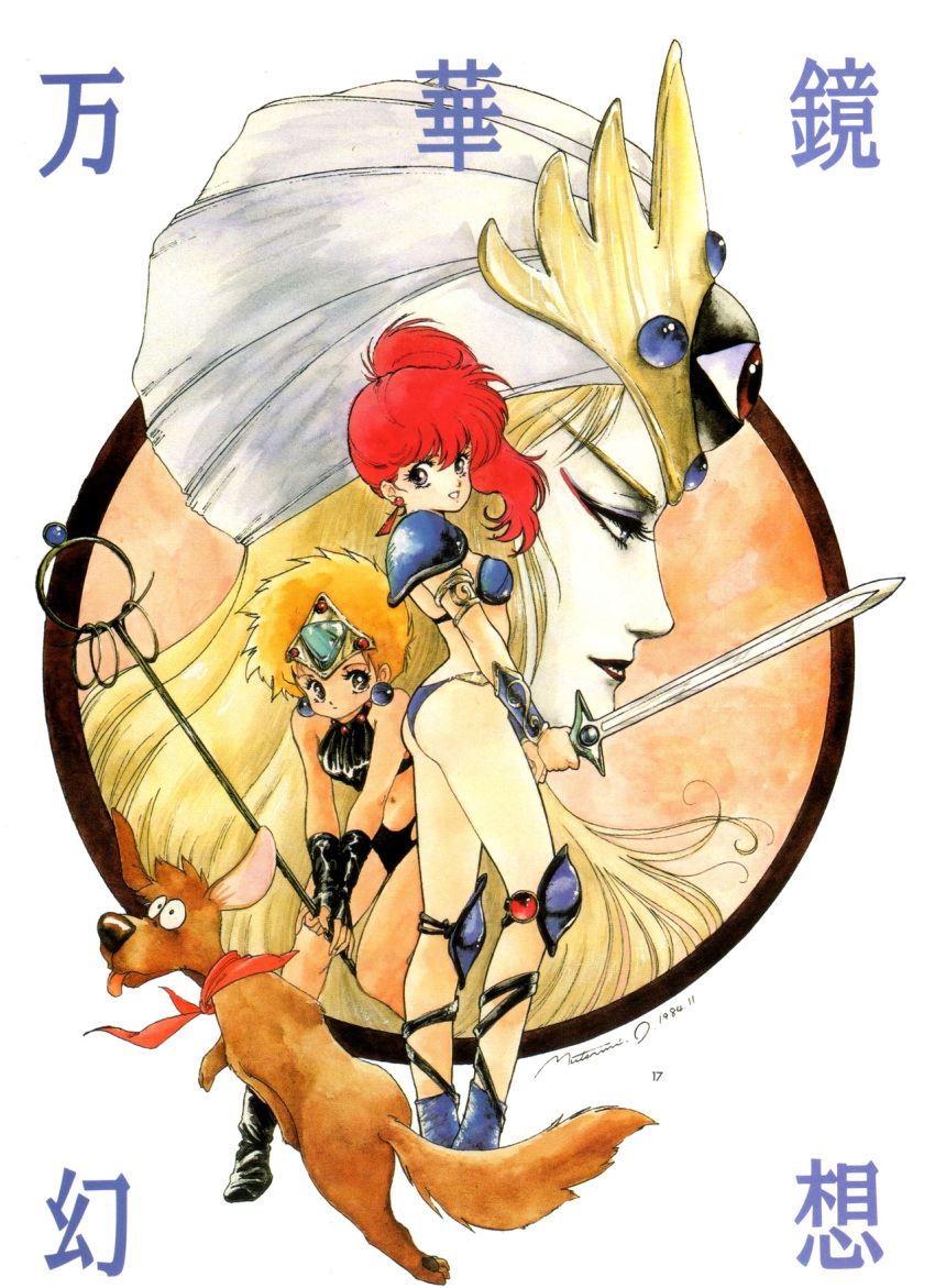 1984_(year) 1boy 2girls 80s armlet armor asagiri_youko bikini_armor blonde_hair bracer brown_eyes dated dog earrings fingerless_gloves genmu_senki_leda gloves grin high_ponytail highres holding holding_staff holding_sword holding_weapon inomata_mutsumi jewelry knee_pads lipstick long_hair looking_at_viewer makeup multiple_girls non-web_source official_art oldschool pauldrons profile red_hair scarf short_hair smile staff sword turban two-handed v_arms weapon yoni_(leda) zell_(genmu_senki_leda)