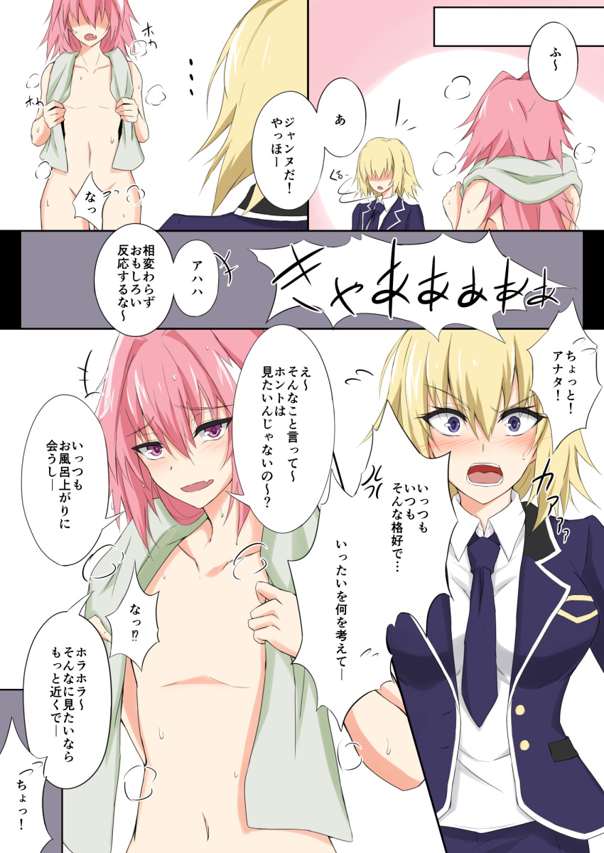 ... 1boy 1girl astolfo_(fate) bangs blazer blonde_hair blue_eyes blue_jacket blue_neckwear blue_shorts breasts censored clothed_female_nude_male collarbone comic commentary_request cowboy_shot eyebrows_visible_through_hair fang fate/grand_order fate_(series) from_behind groin hair_between_eyes hair_over_eyes highres jacket jeanne_d'arc_(fate) jeanne_d'arc_(fate)_(all) large_breasts long_hair long_sleeves navel necktie nude pink_hair piro_(iiiiiiiiii) purple_eyes shirt shorts simple_background skin_fang speech_bubble standing stomach towel translation_request trap upper_body white_background white_shirt