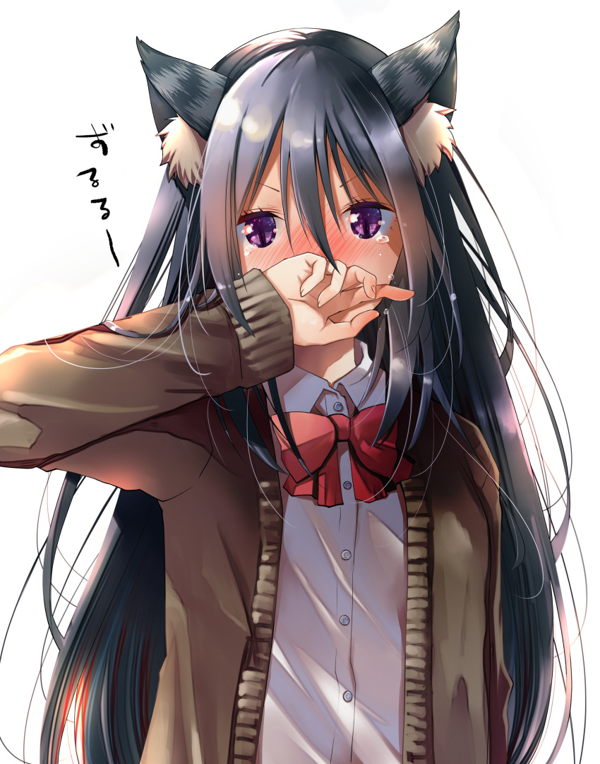 1girl animal_ears black_hair blush bow bowtie brown_cardigan cardigan cat_ears collared_shirt covering_mouth dress_shirt floating_hair highres long_hair long_sleeves looking_at_viewer open_cardigan open_clothes original purple_eyes red_bow red_neckwear shiny shiny_hair shirt simple_background slit_pupils solo standing theta_(ponkotsu_works) upper_body very_long_hair white_background white_shirt wing_collar