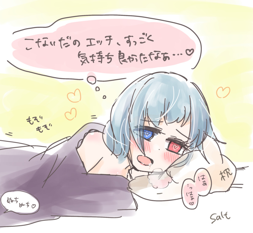 bed blanket blue_eyes blue_hair blush commentary_request drooling heart heart_eyes heterochromia highres implied_masturbation lying messy_hair open_mouth pillow red_eyes salt_(seasoning) speech_bubble tatara_kogasa touhou translation_request