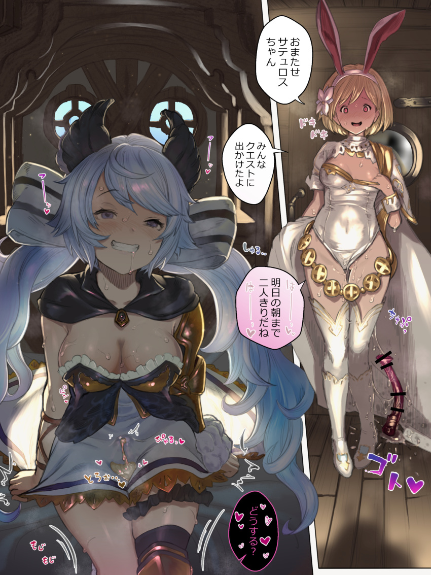 2equal8 2girls animal_ears bangs bar_censor bed black_capelet blonde_hair blush breasts bunny_ears cape capelet censored cleavage collarbone commentary_request dildo djeeta_(granblue_fantasy) door dress erection erection_under_clothes fake_animal_ears flower full_body futanari granblue_fantasy grin hair_flower hair_ornament hair_ribbon hairband half-closed_eye heart heart-shaped_pupils highres indoors large_breasts leg_garter leotard long_hair looking_at_viewer low_twintails multiple_girls on_bed open_mouth precum purple_eyes pussy_juice red_eyes ribbon sage_(granblue_fantasy) saliva satyr_(granblue_fantasy) short_hair silver_hair sitting smile standing sweat swept_bangs symbol-shaped_pupils thighhighs translation_request twintails very_long_hair white_cape white_footwear white_legwear wrist_cuffs