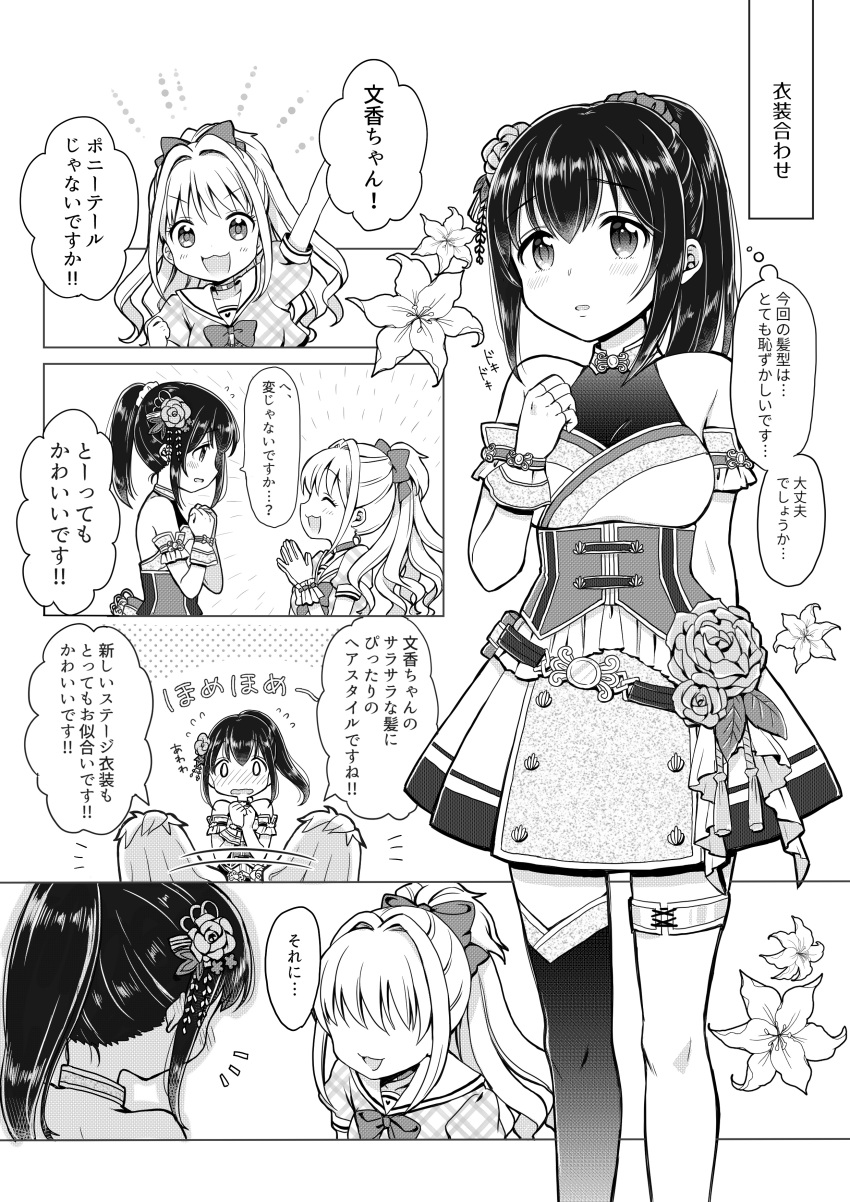 2girls :3 ^_^ ^o^ absurdres bare_shoulders blush bow closed_eyes comic eyebrows_visible_through_hair eyes_closed faceless faceless_female facing_another flower full-face_blush greyscale hair_bow hair_flower hair_ornament highres hino_akane_(idolmaster) idolmaster idolmaster_cinderella_girls long_hair looking_at_another monochrome multiple_girls open_mouth parted_lips ponytail sagisawa_fumika short_hair single_thighhigh thighhighs yui_(spica)