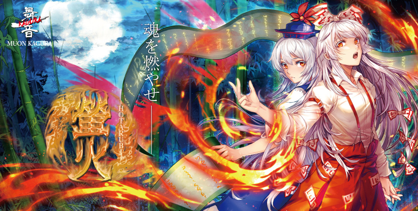 2girls absurdres back-to-back bamboo bamboo_forest bangs blue_dress blue_headwear blue_sky bow cibo_(killy) cloud colored_eyelashes cowboy_shot dress eyebrows_visible_through_hair fire flame forest fujiwara_no_mokou full_moon hair_between_eyes hair_bow hand_holding hat hat_ribbon highres holding holding_scroll interlocked_fingers kamishirasawa_keine long_hair long_sleeves looking_at_viewer moon multiple_girls nature night night_sky ofuda open_mouth pants pinafore_dress puffy_short_sleeves puffy_sleeves red_eyes red_pants red_ribbon ribbon scroll shirt short_sleeves sidelocks silver_hair sky standing suspenders touhou translation_request very_long_hair white_bow white_shirt wing_collar