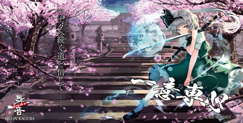 1girl absurdres bangs black_bow black_footwear black_hairband black_neckwear black_ribbon blue_sky bobby_socks bow bowtie building cherry_blossoms cibo_(killy) dual_wielding floral_print green_eyes green_skirt green_vest hair_ribbon hairband hakugyokurou hand_up highres hitodama holding holding_sword holding_weapon katana konpaku_youmu konpaku_youmu_(ghost) legs_apart looking_at_viewer mary_janes petals petticoat reverse_grip ribbon scabbard sheath shoes short_hair silver_hair skirt skirt_set sky socks solo standing sword touhou translation_request tree vest weapon white_legwear