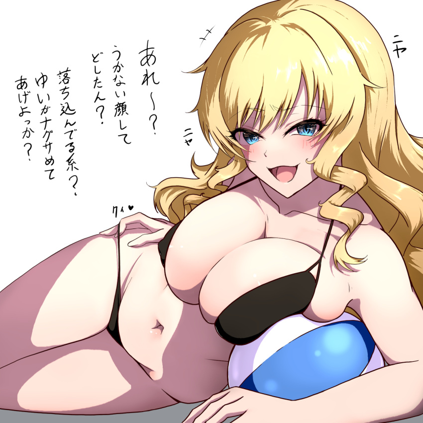 +++ 1girl arm_support ball bare_arms bare_shoulders beachball bikini bikini_bottom_pull black_bikini blonde_hair blue_eyes blush breast_rest breasts cleavage commentary_request covered_nipples cowboy_shot groin halterneck hand_on_own_hip highres hitofudegaki_usagi idolmaster idolmaster_cinderella_girls large_breasts long_hair looking_at_viewer lying navel ohtsuki_yui on_side open_mouth pulled_by_self raised_eyebrow sidelocks simple_background smile solo stomach string_bikini swimsuit translation_request wavy_hair white_background