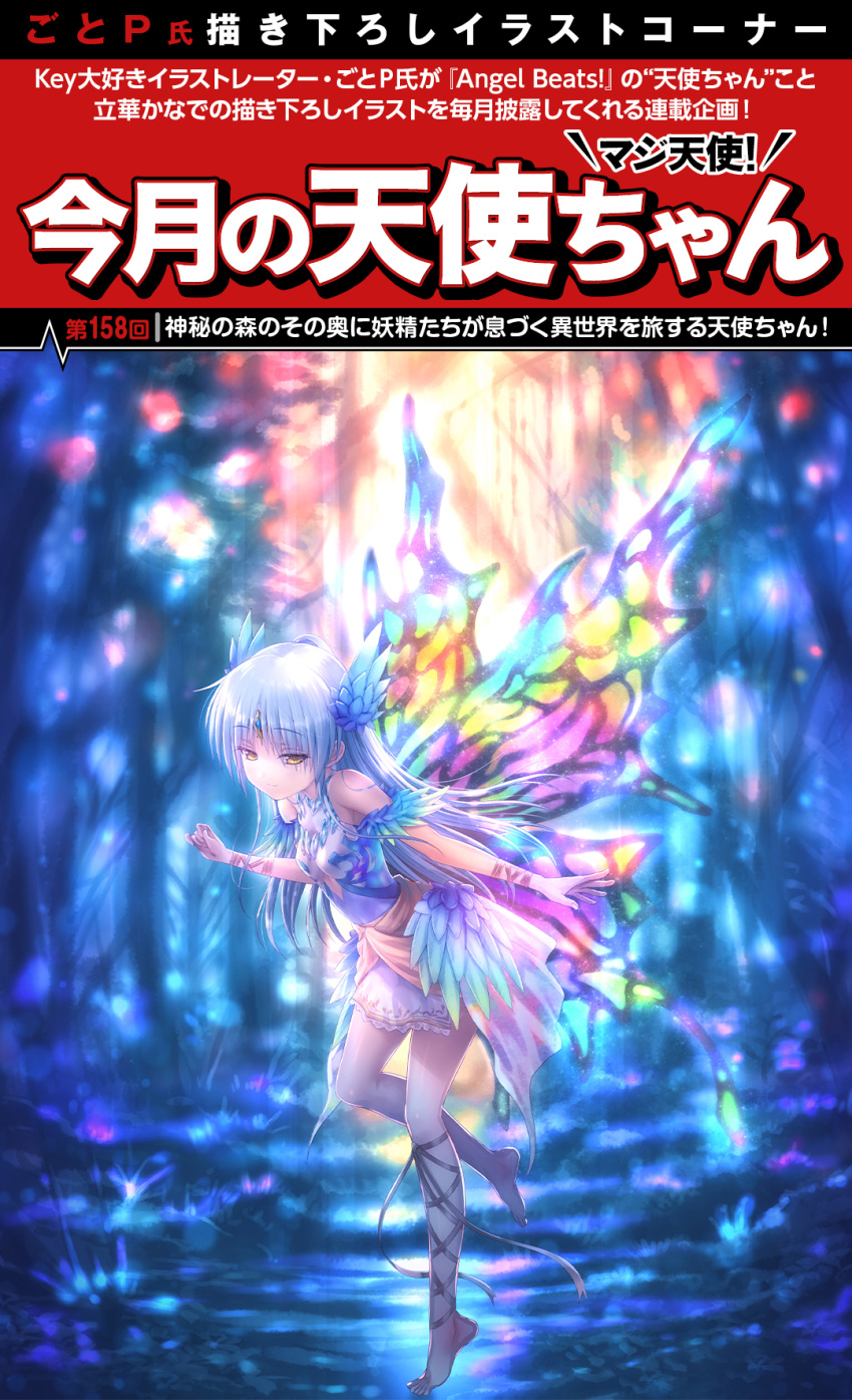 1girl angel_beats! butterfly_wings dress fantasy forehead_jewel goto_p grey_hair highres insect_wings long_hair smile solo standing standing_on_one_leg tachibana_kanade wings yellow_eyes