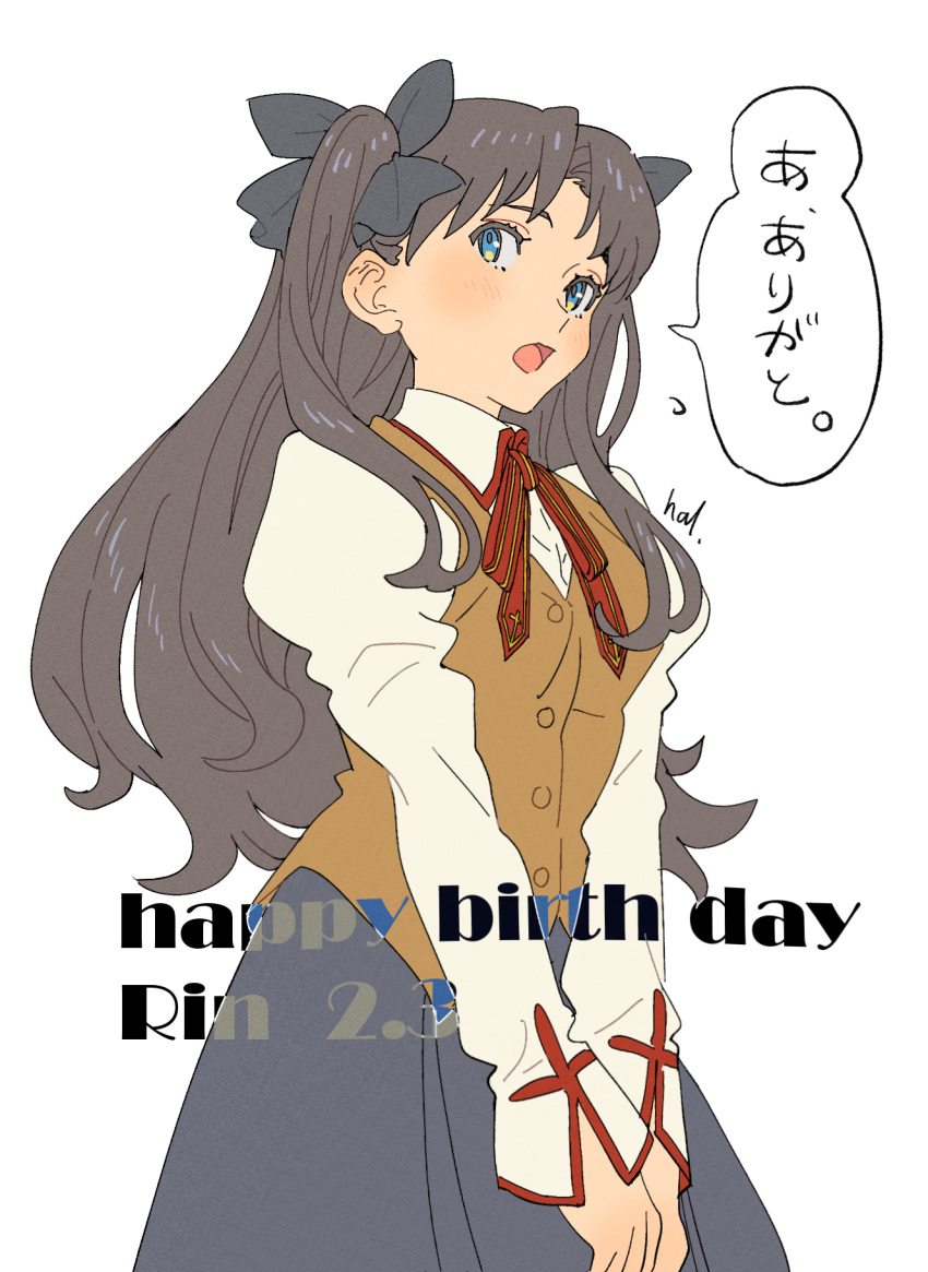 1girl black_hair blue_eyes blush collared_shirt fate/stay_night fate_(series) hal_(haaaalhal) happy_birthday highres homurahara_academy_school_uniform long_hair neck_ribbon open_mouth ribbon school_uniform shirt skirt solo tohsaka_rin two_side_up vest