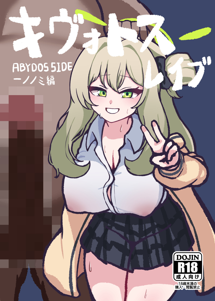 1boy 1girl absurdres blonde_hair blue_archive breasts cardigan censored cover cover_page doujin_cover fat fat_man green_eyes grin hair_between_eyes hair_bun halo height_difference hetero highres large_breasts large_penis long_hair mosaic_censoring nipples nonomi_(blue_archive) panatisia penis plaid plaid_skirt pleated_skirt school_uniform sidelocks skirt smile teeth v
